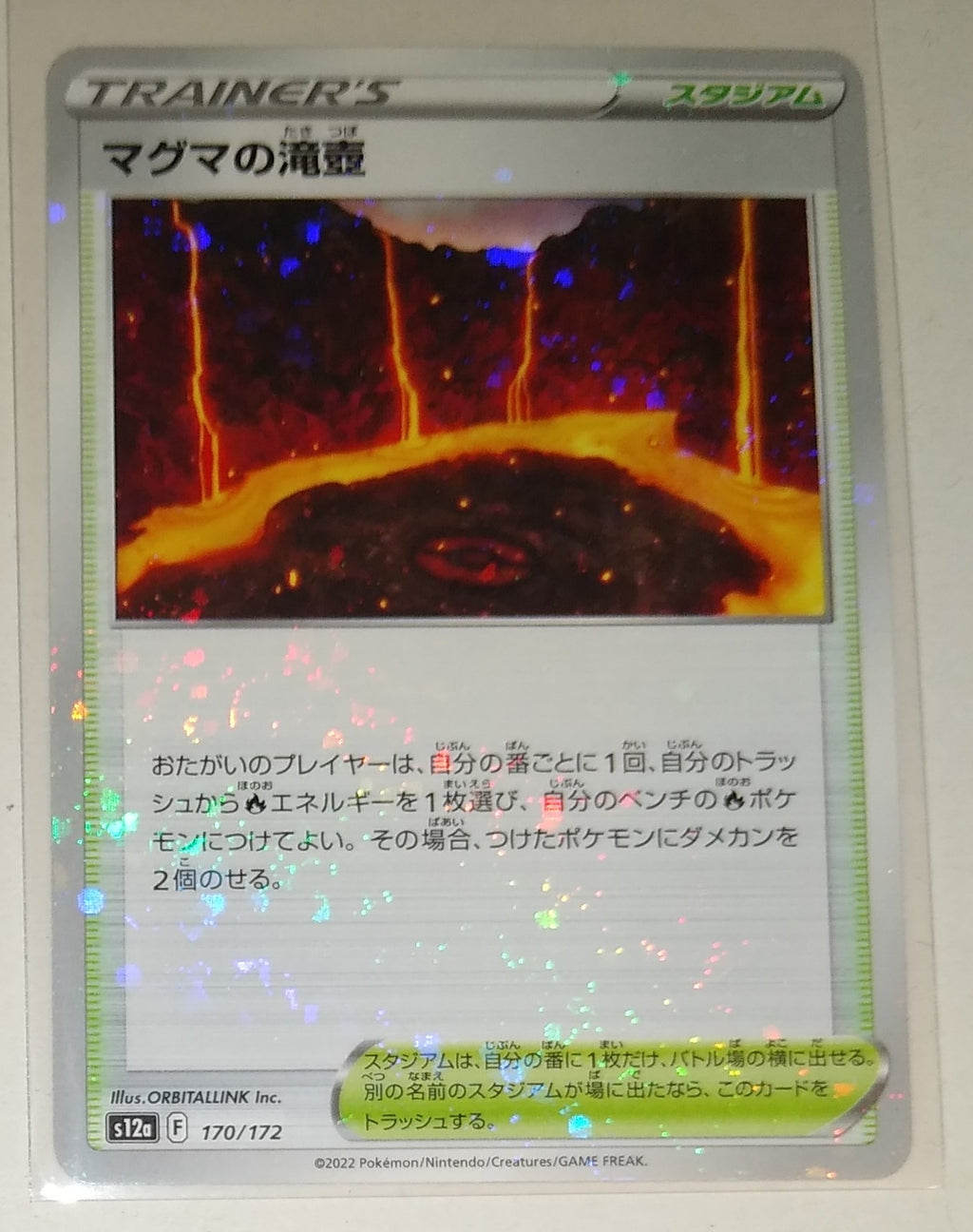 s12a VSTAR Universe 170/172 Magmar Basin Reverse Holo