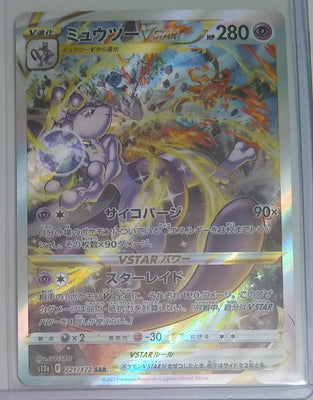 s12a VSTAR Universe 221/172 Mewtwo VStar SAR Holo