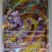 s12a VSTAR Universe 221/172 Mewtwo VStar SAR Holo