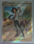 s12a VSTAR Universe 241/172 Cheren’s Care SAR Holo