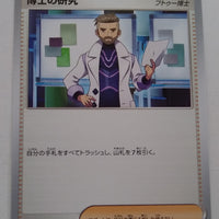 svAL Ex Starter Set 021/021 Professor's Research (Professor Turo)