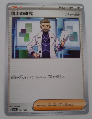 svAL Ex Starter Set 021/021 Professor's Research (Professor Turo)