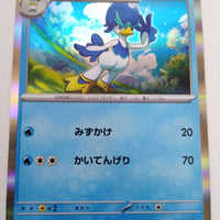 svAW Ex Starter Set 003/023 Quaxwell Holo