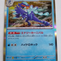 svAW Ex Starter Set 004/023 Quaquaval Holo