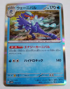 svAW Ex Starter Set 004/023 Quaquaval Holo