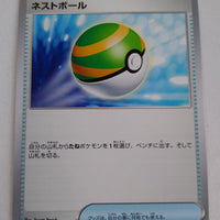 svAW Ex Starter Set 014/023 Nest Ball