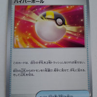 svAW Ex Starter Set 015/023 Ultra Ball