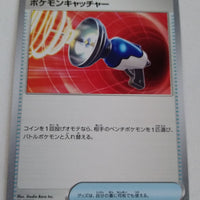 svAW Ex Starter Set 018/023 Pokemon Catcher