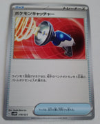 svAW Ex Starter Set 018/023 Pokemon Catcher