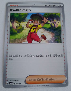 svAW Ex Starter Set 021/023 Youngster