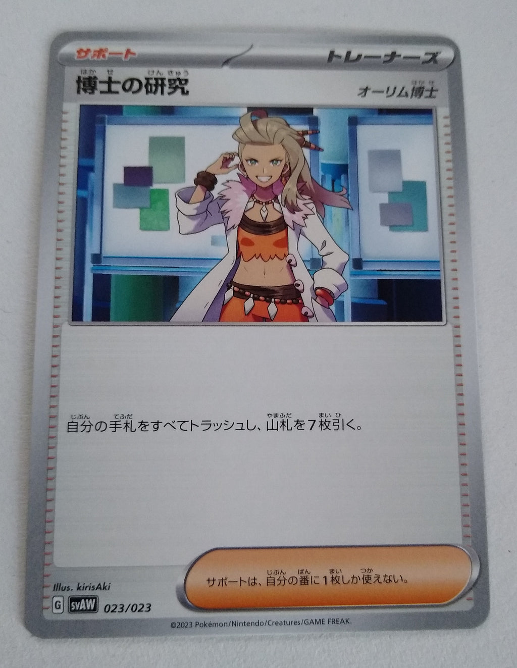 svAW Ex Starter Set 023/023 Professor's Research (Professor Sada)