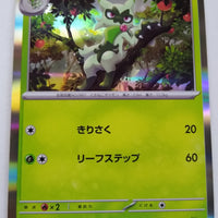 svAM Ex Starter Set 005/023 Floragato Holo