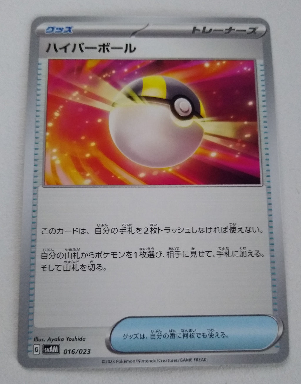 svAM Ex Starter Set 016/023 Ultra Ball