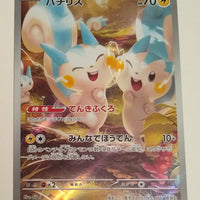 sv1V Violet Ex 084/078 Pachirisu AR Holo