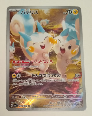 sv1V Violet Ex 084/078 Pachirisu AR Holo