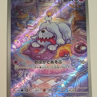 sv1V Violet Ex 087/078 Greavard AR Holo