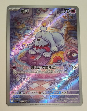 sv1V Violet Ex 087/078 Greavard AR Holo