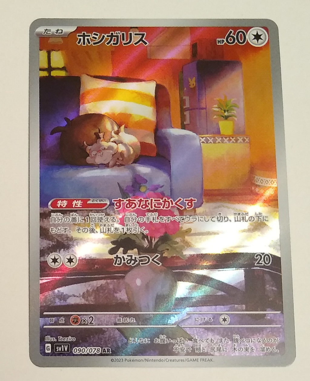 sv1V Violet Ex 090/078 Skwovet AR Holo