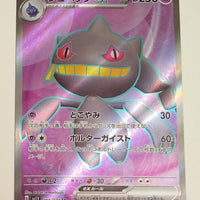 sv1V Violet Ex 095/078 Banette Ex SR Holo