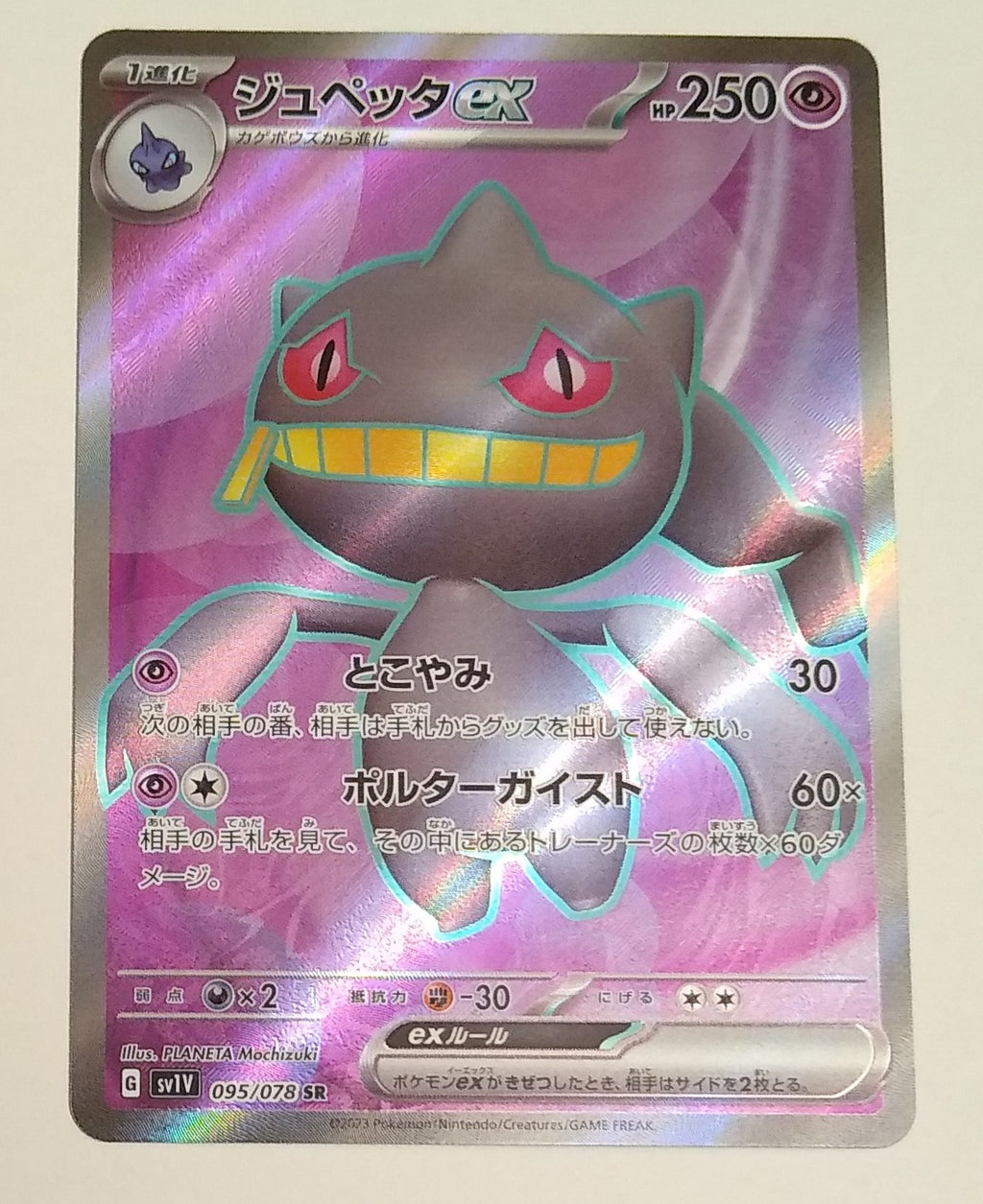 sv1V Violet Ex 095/078 Banette Ex SR Holo