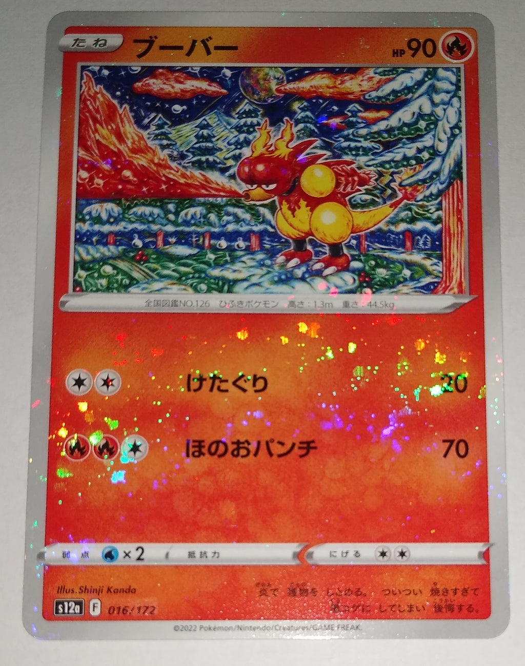 s12a VSTAR Universe 016/172 Magmar Reverse Holo