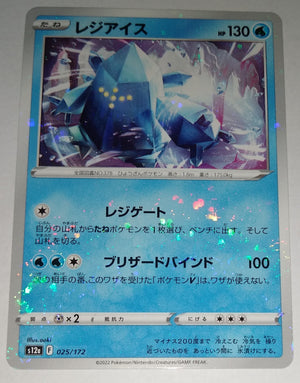 s12a VSTAR Universe 025/172 Regice Reverse Holo