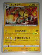 s12a VSTAR Universe 035/172 Electivire Reverse Holo