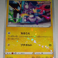 s12a VSTAR Universe 043/172 Toxel Reverse Holo