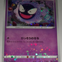 s12a VSTAR Universe 046/172 Gastly Reverse Holo