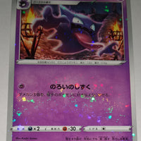 s12a VSTAR Universe 047/172 Haunter Reverse Holo