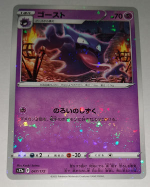 s12a VSTAR Universe 047/172 Haunter Reverse Holo