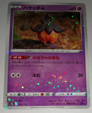 s12a VSTAR Universe 061/172 Pumpkaboo Reverse Holo