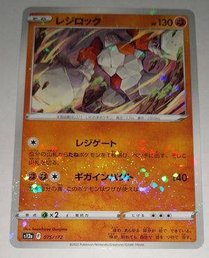 s12a VSTAR Universe 075/172 Regirock Reverse Holo