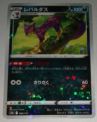 s12a VSTAR Universe 089/172 Liepard Reverse Holo