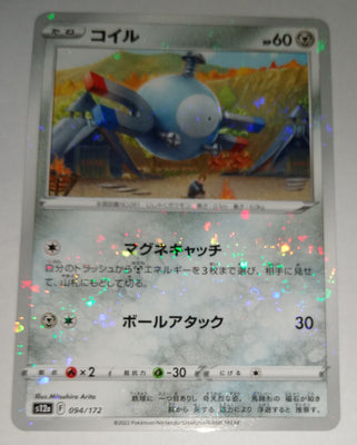 s12a VSTAR Universe 094/172 Magnemite Reverse Holo