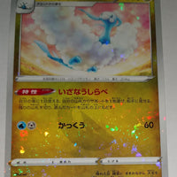 s12a VSTAR Universe 104/172 Altaria Reverse Holo