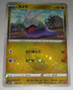 s12a VSTAR Universe 112/172 Goomy Reverse Holo