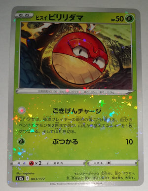 s12a VSTAR Universe 003/172 Hisuian Voltorb Reverse Holo