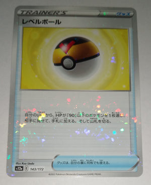 s12a VSTAR Universe 143/172 Level Ball Reverse Holo