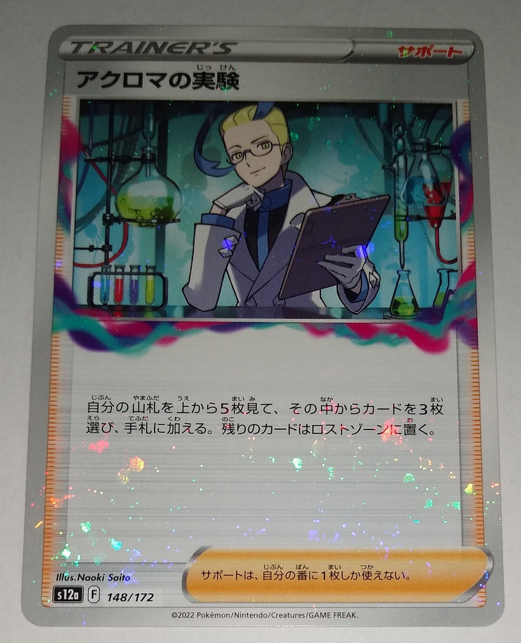 s12a VSTAR Universe 148/172 Colress's Experiment Reverse Holo