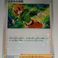 s12a VSTAR Universe 158/172 Gardenia's Vigor Reverse Holo