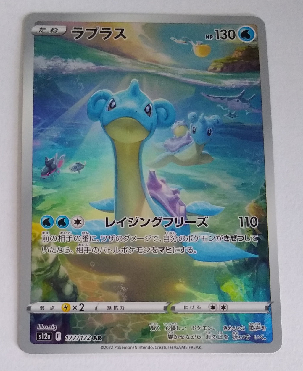 s12a VSTAR Universe 177/172 Lapras AR Holo