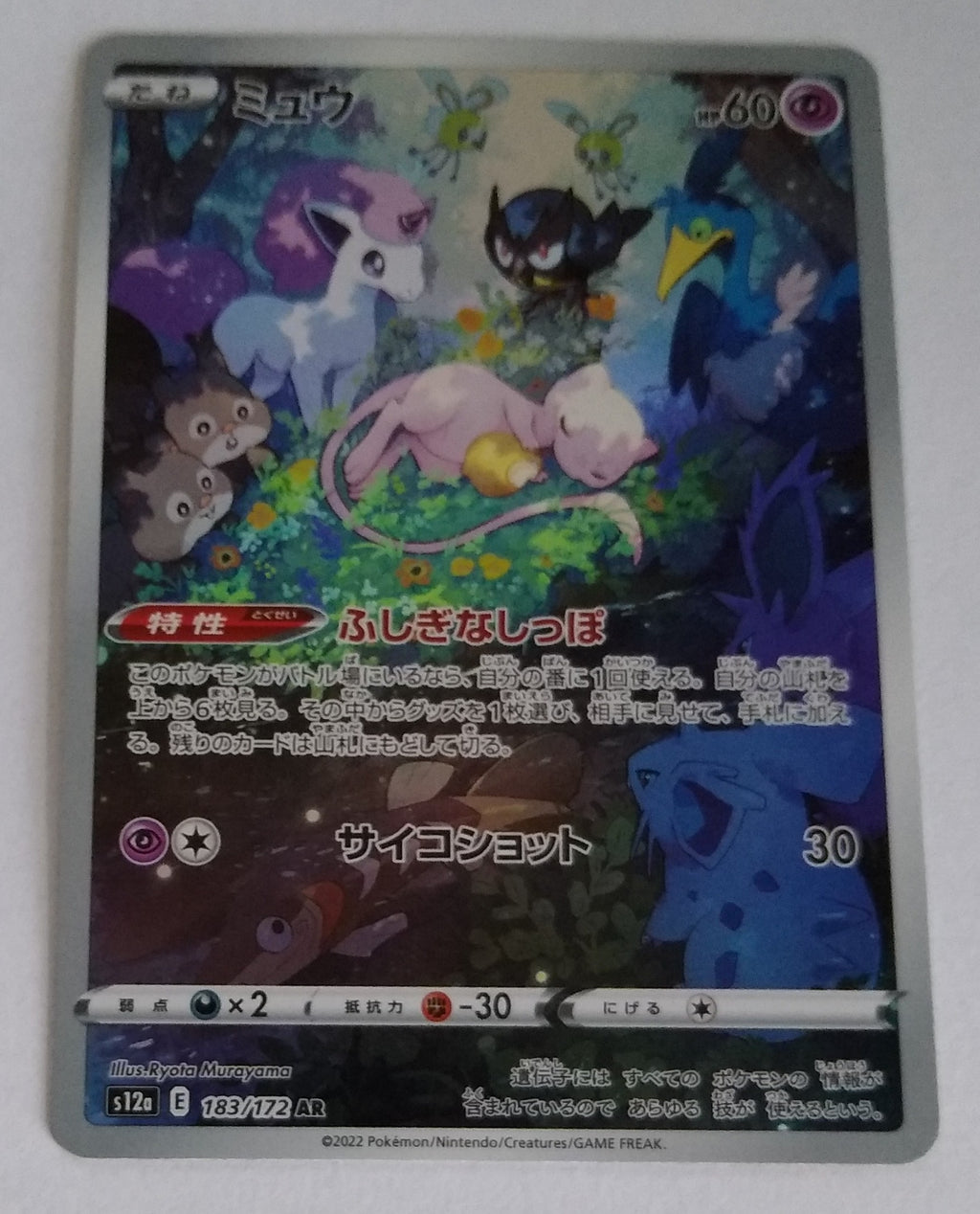 s12a VSTAR Universe 183/172 Mew AR Holo