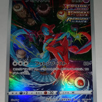 s12a VSTAR Universe 185/172 Deoxys AR Holo