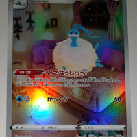 s12a VSTAR Universe 194/172 Altaria AR Holo