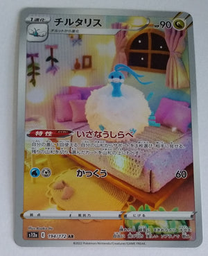 s12a VSTAR Universe 194/172 Altaria AR Holo