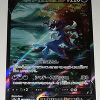 s12a VSTAR Universe 229/172 Hisuian Samurott V SAR Holo