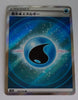 s12a VSTAR Universe 253/172 Water Energy SR Holo