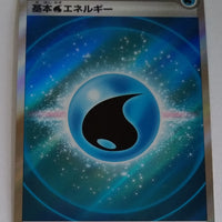 s12a VSTAR Universe 253/172 Water Energy SR Holo