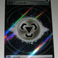 s12a VSTAR Universe 258/172 Steel Energy SR Holo